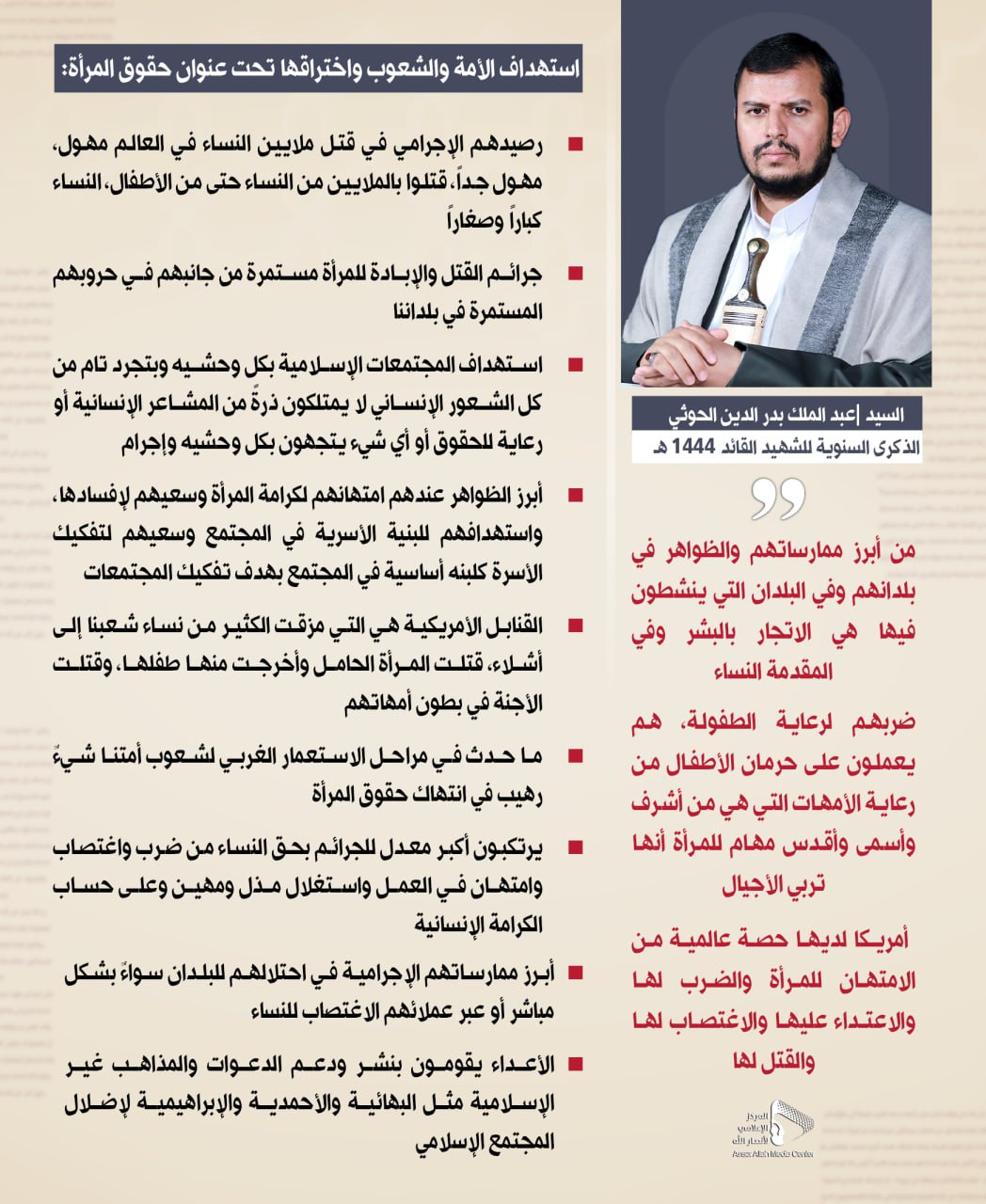 السيد عبدالملك بدر الدين الحوثي (12)